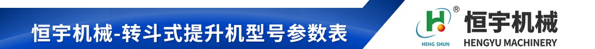 z型提升機(jī)的型號與參數(shù)